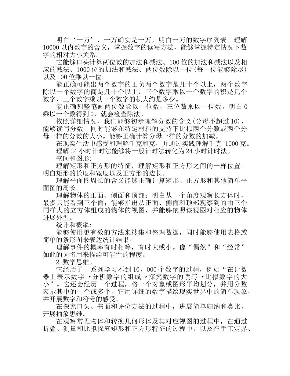 三年级上册数学教学参考计划范文 _第2页