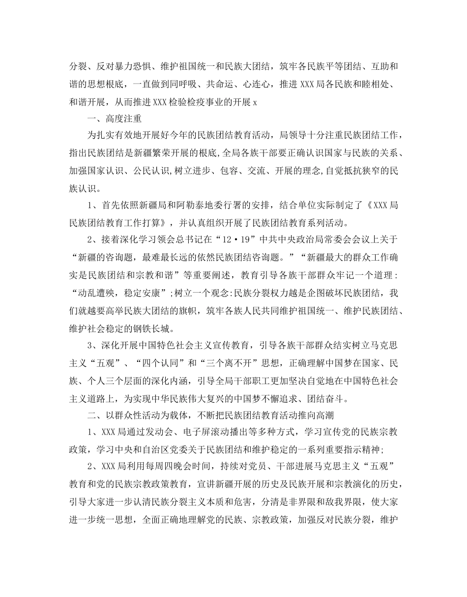 民族团结宣传工作参考计划范文5篇 _第3页