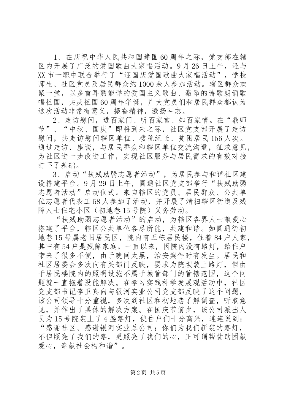 圆通社区202X年精神文明工作总结1_第2页