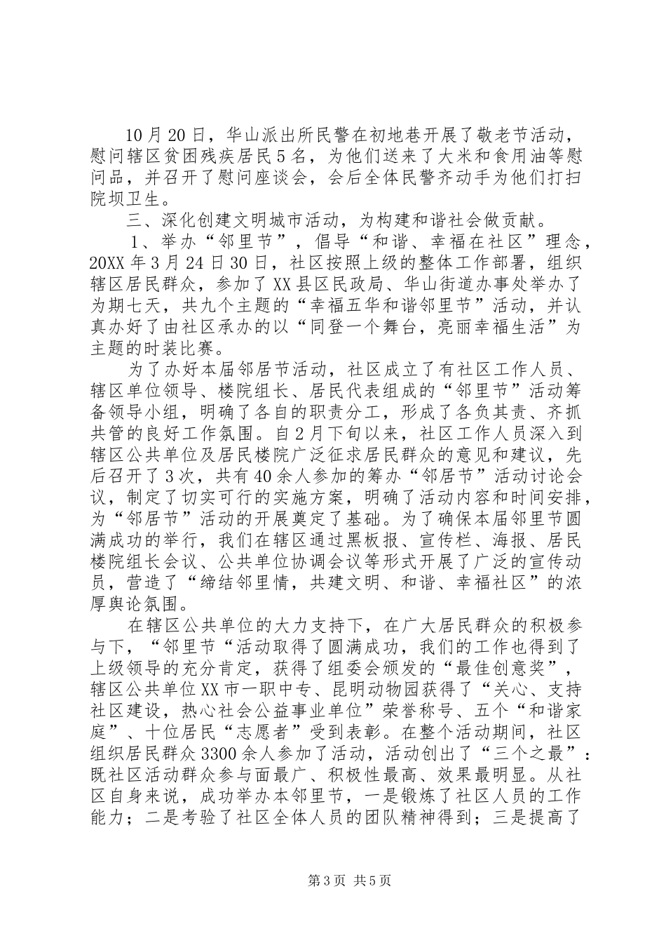 圆通社区202X年精神文明工作总结1_第3页