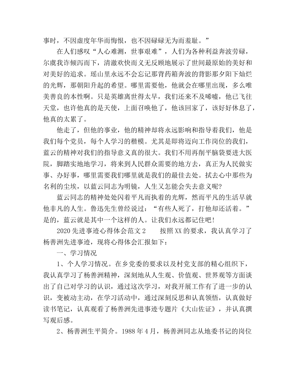 事迹材料-2020先进事迹心得体会范文 _第2页