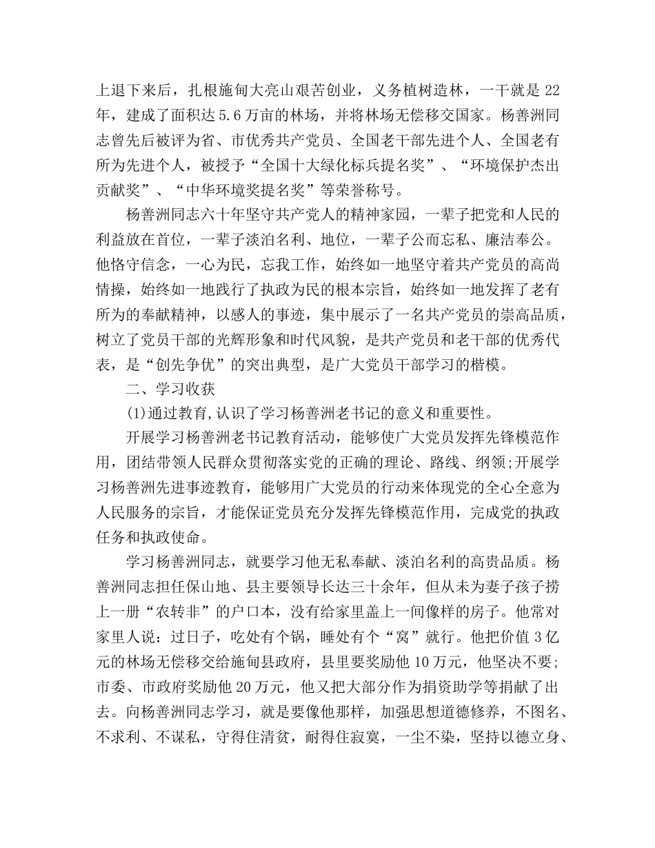 事迹材料-2020先进事迹心得体会范文 _第3页