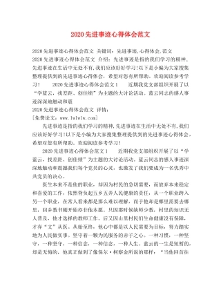 事迹材料-2020先进事迹心得体会范文 