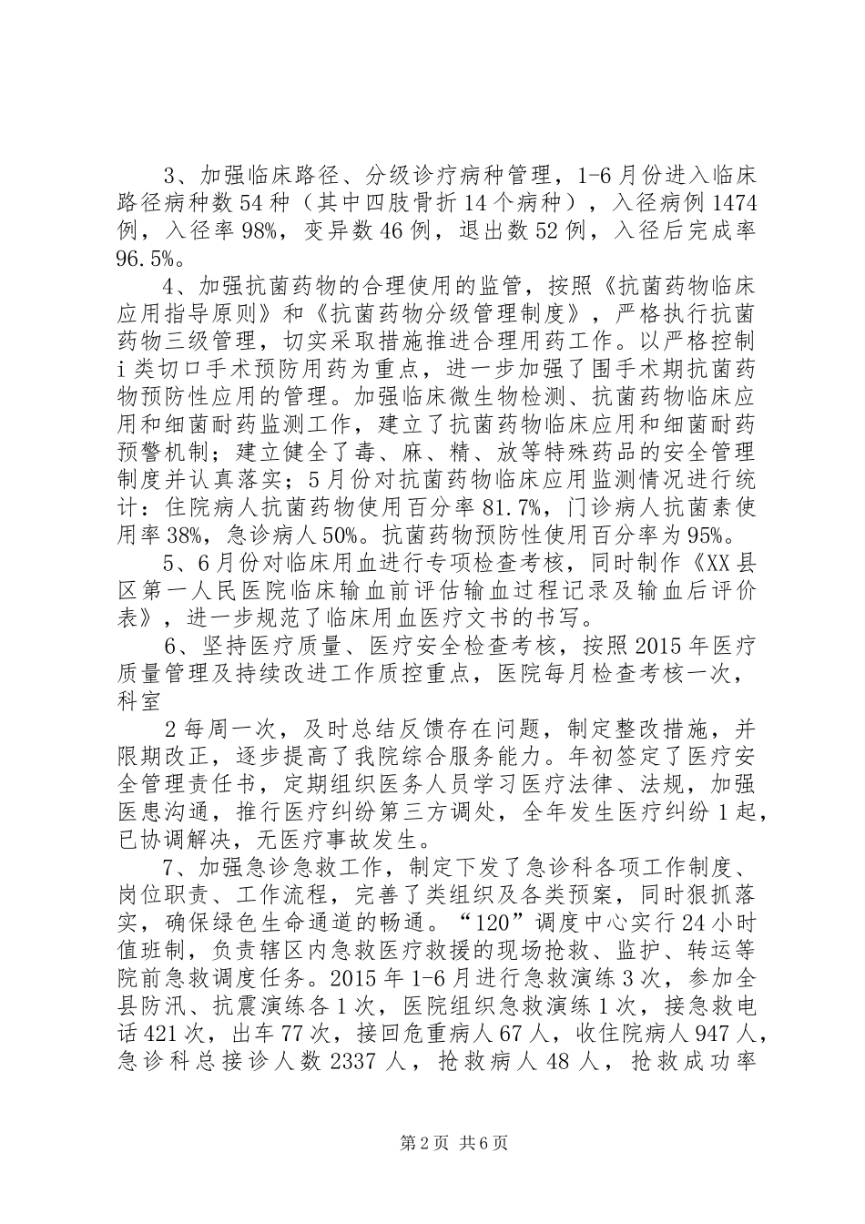医疗服务质量内涵提升年(20XX年)活动总结[定稿] _第2页