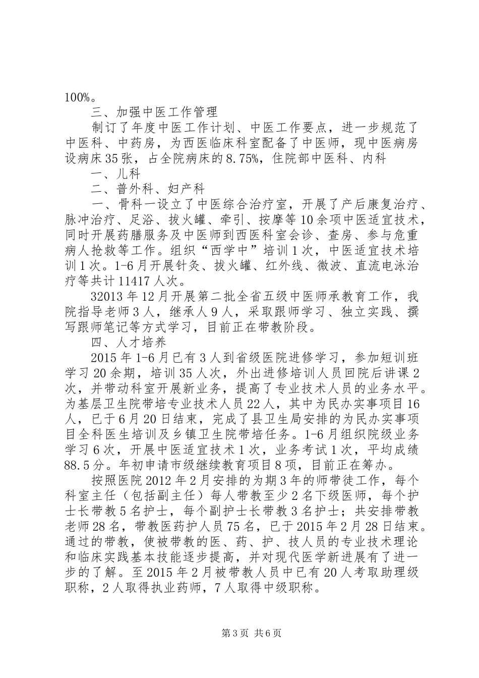 医疗服务质量内涵提升年(20XX年)活动总结[定稿] _第3页