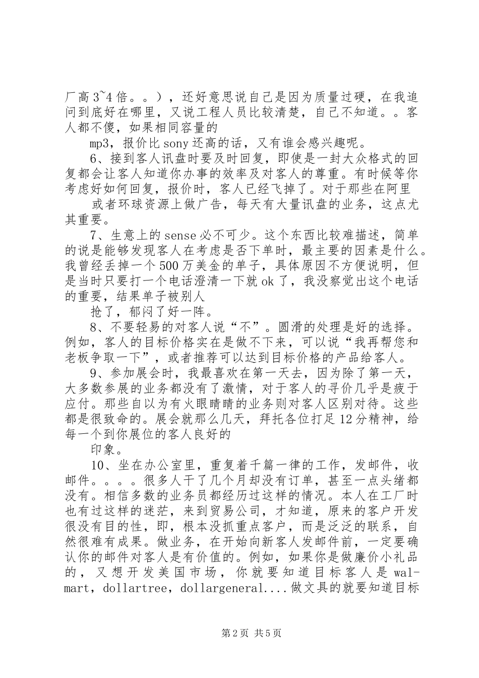 医务工作者必备的8种职业精神读后心得_第2页
