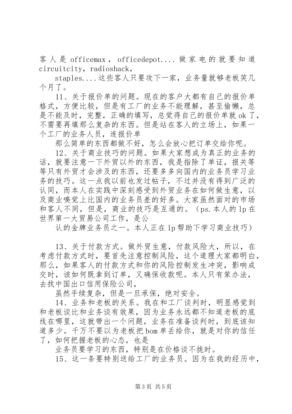 医务工作者必备的8种职业精神读后心得_第3页