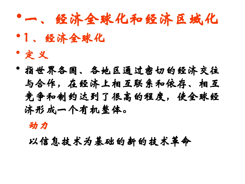 世界经济的发展_第3页