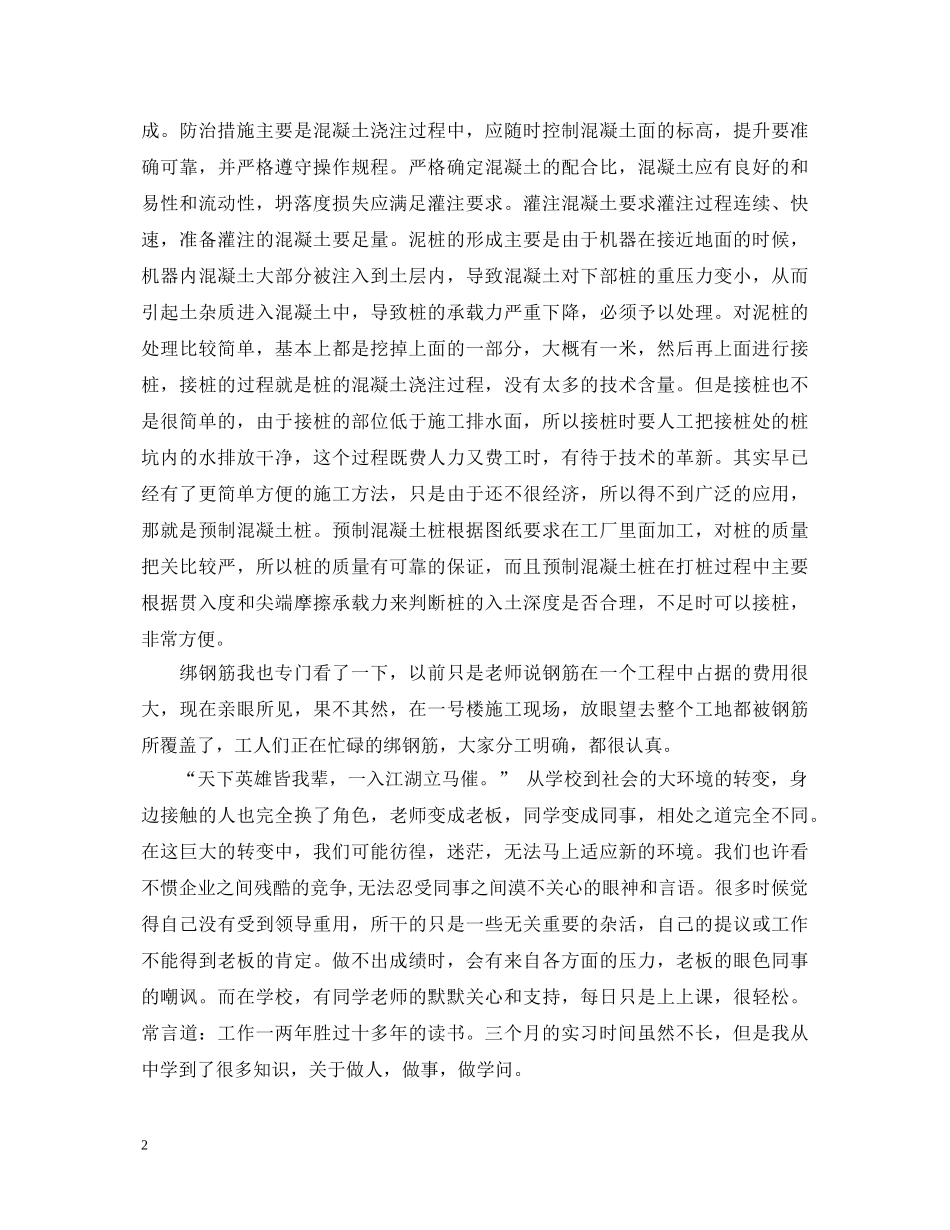 工程造价的实习心得体会范文 _第2页