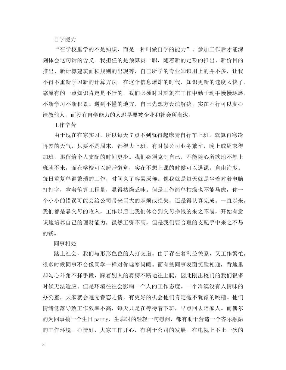 工程造价的实习心得体会范文 _第3页