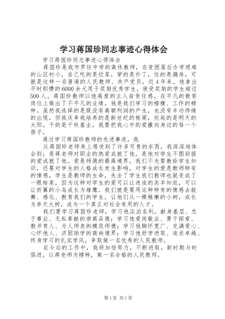 学习蒋国珍同志事迹体会心得