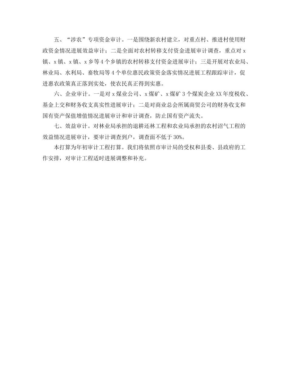 审计局审计项目参考计划范文安排 _第2页