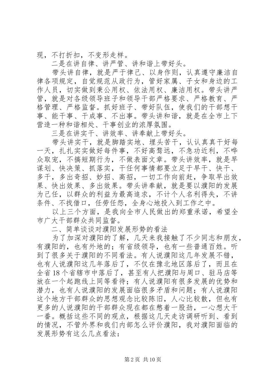 段喜中讲话发言20XX年10.29(5)_第2页