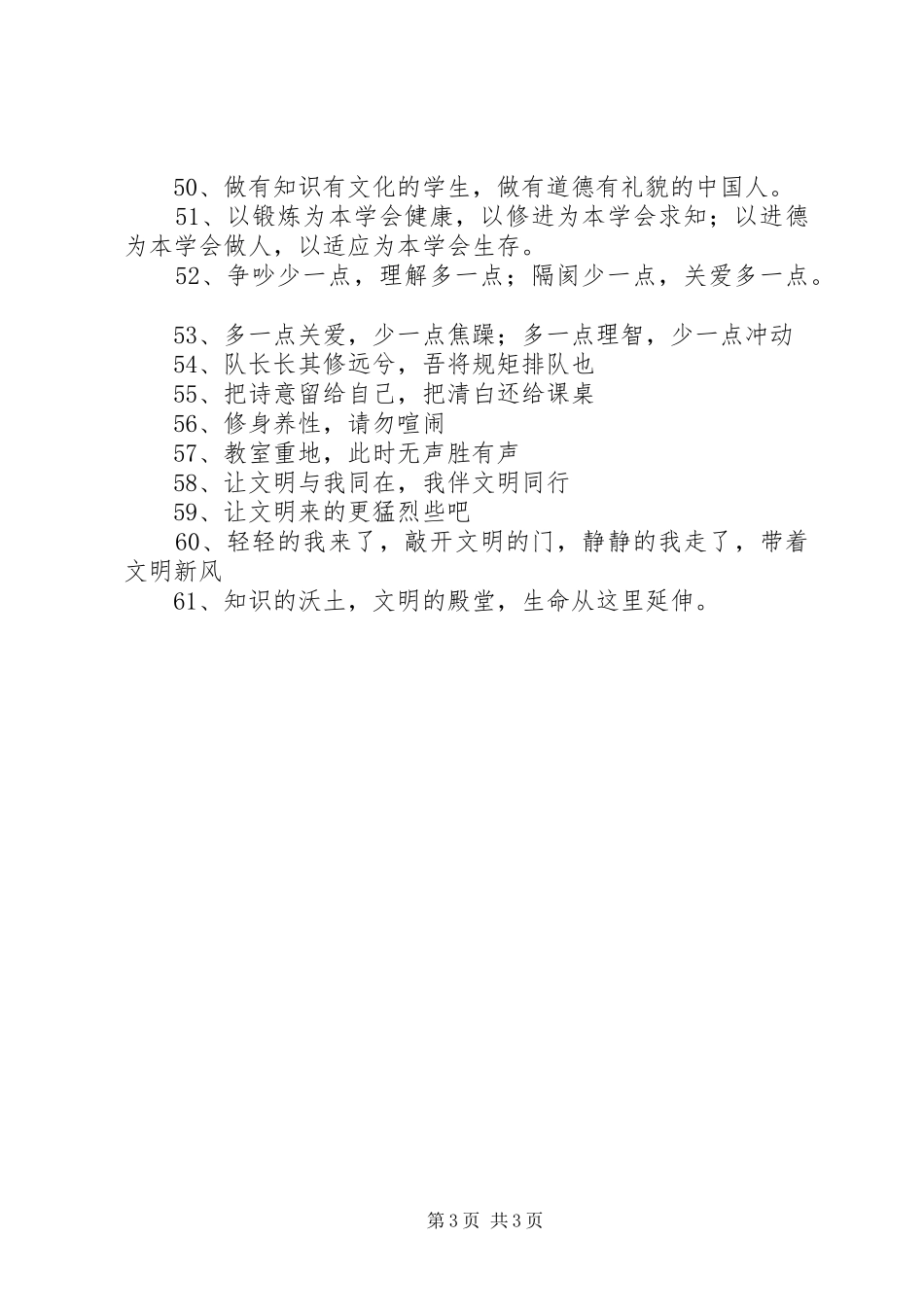 学校文化标语汇编_第3页