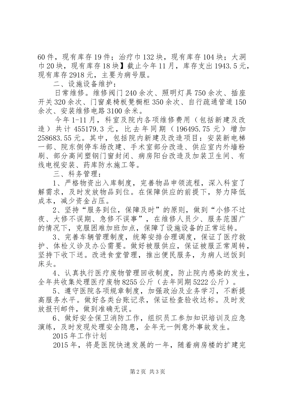 总务科工作总结 _第2页