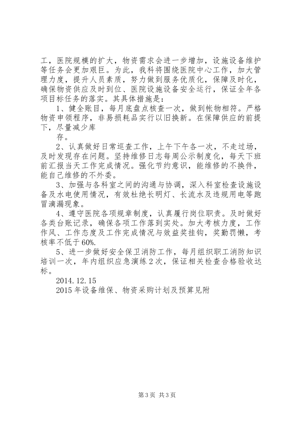 总务科工作总结 _第3页