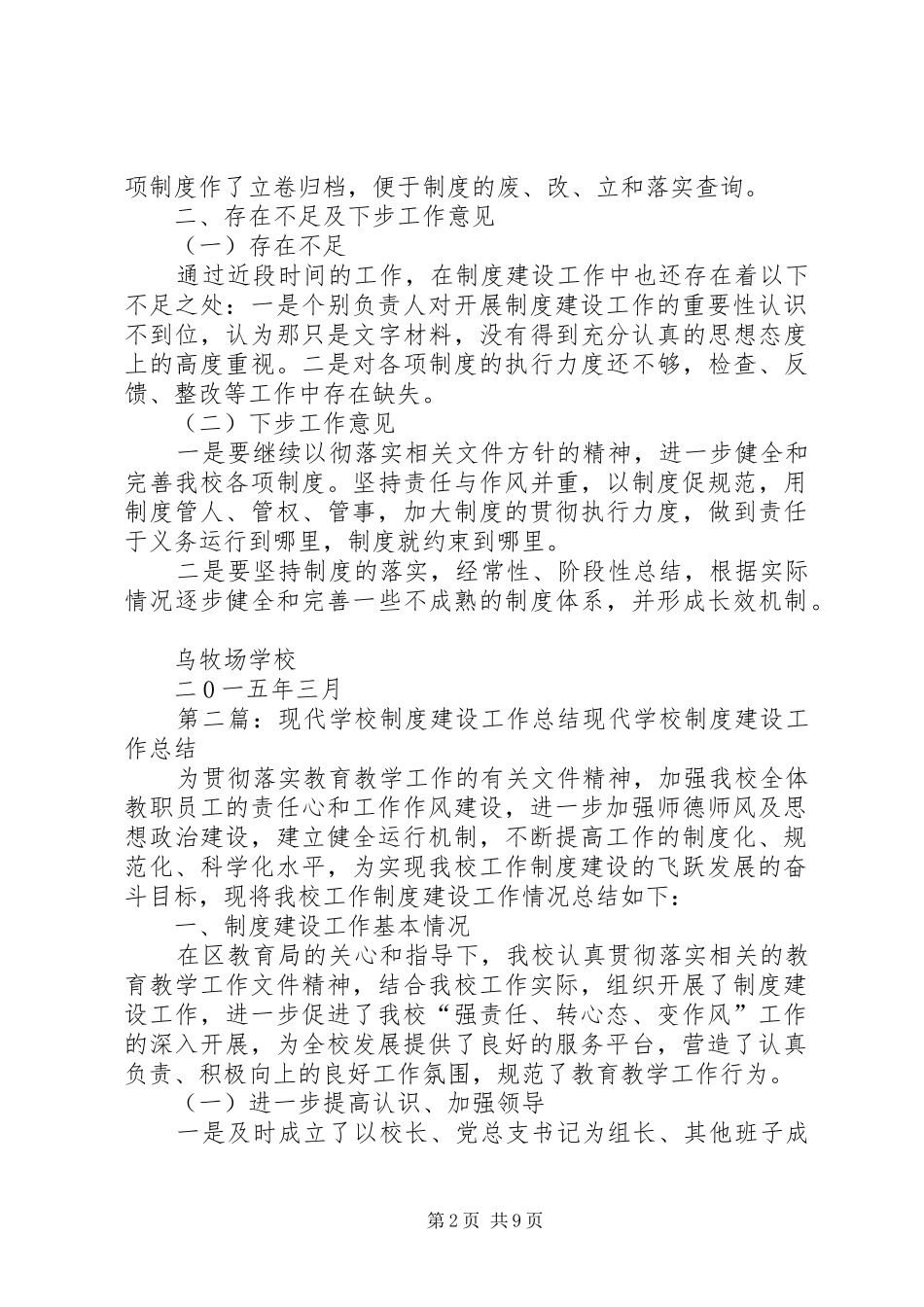学校制度建设工作总结 _第2页