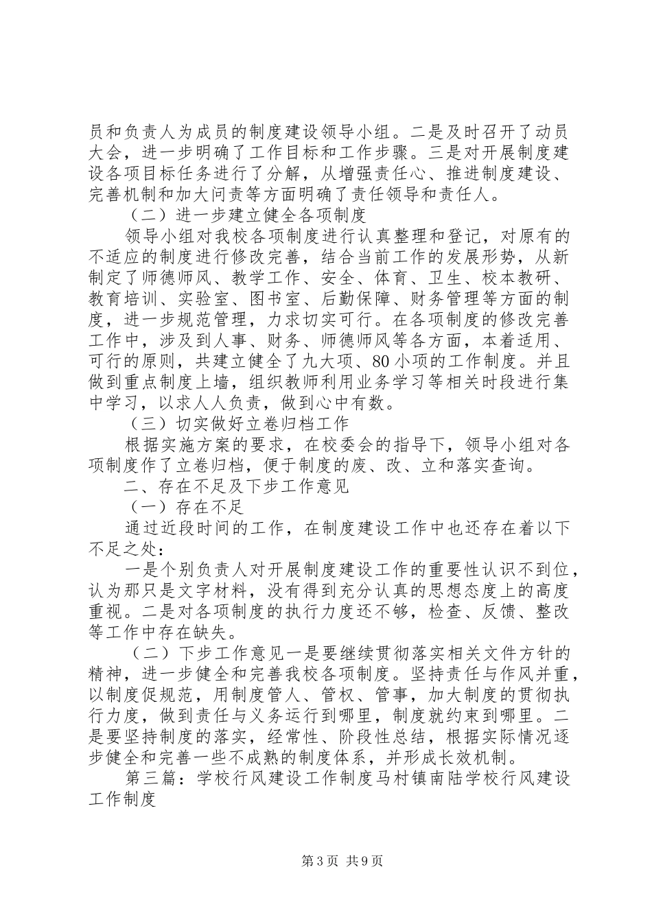 学校制度建设工作总结 _第3页