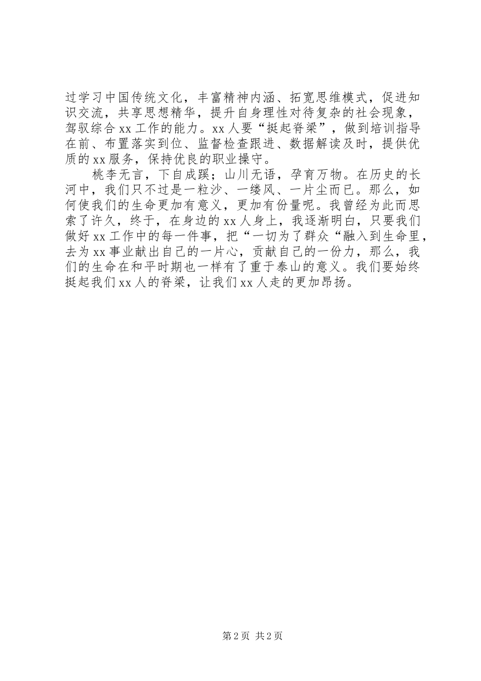 学习焦裕禄有感_第2页