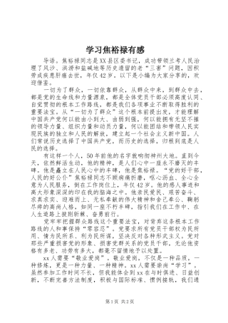 学习焦裕禄有感