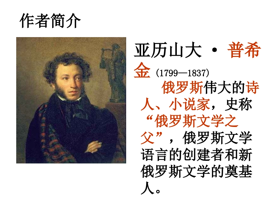 《诗两首：假如生活欺骗了你、未选择的路》课件（21页）_第3页