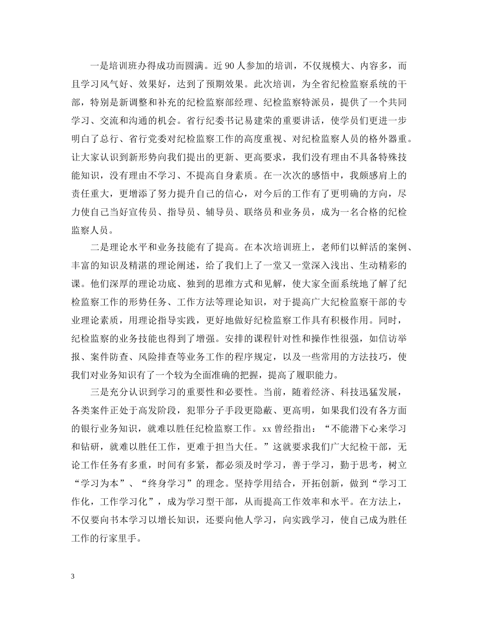 收费业务培训心得体会 _第3页