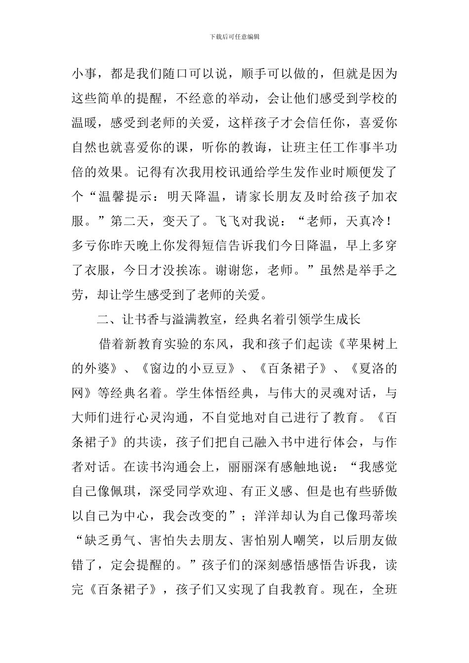 小学班主任工作经验交流发言稿范文_第2页