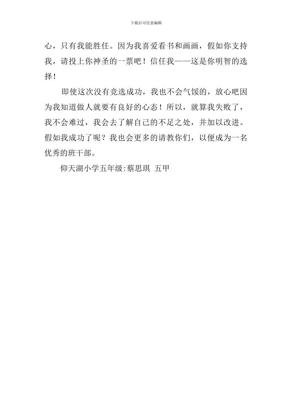 关于竞选班干的竞选稿_第2页