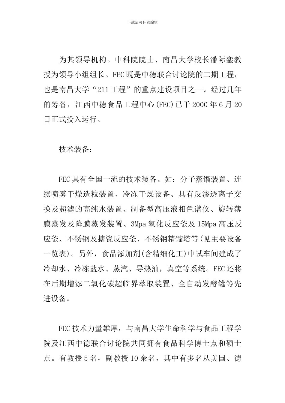 5月最新药厂见习报告范文_第3页