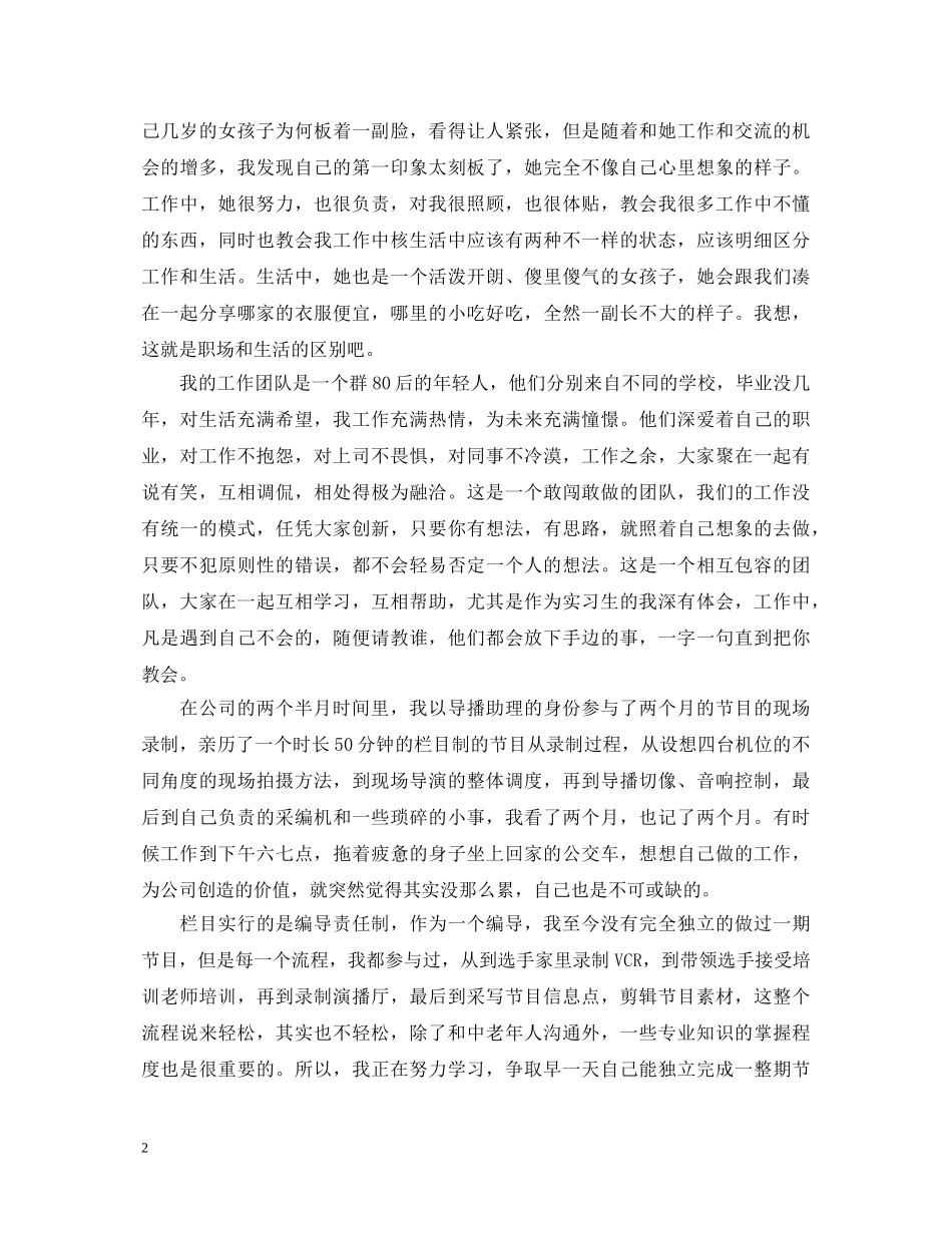 暑期社会实践心得体会3篇 _第2页