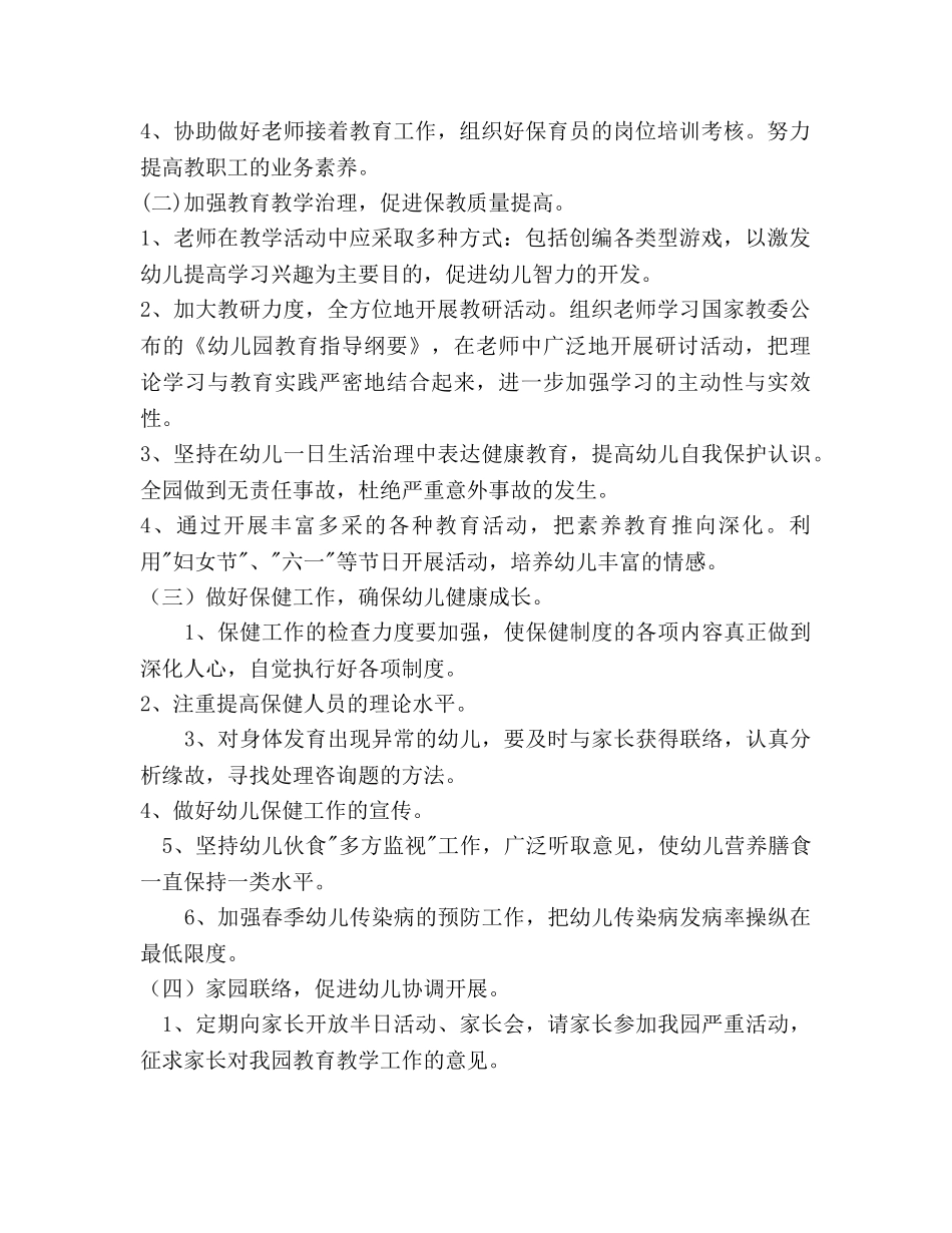 书生小学幼儿园-学年度第二学期园务参考计划 _第2页