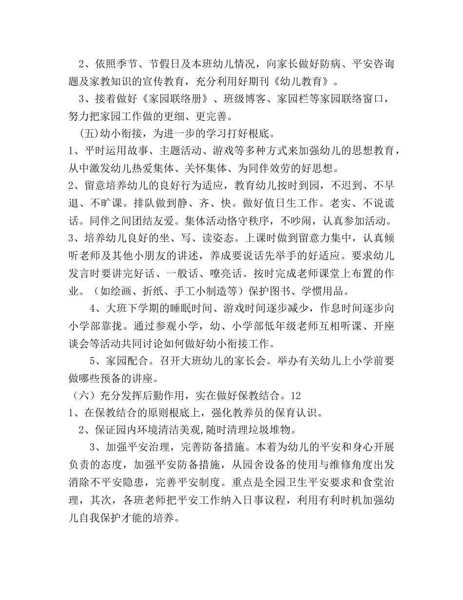 书生小学幼儿园-学年度第二学期园务参考计划 _第3页