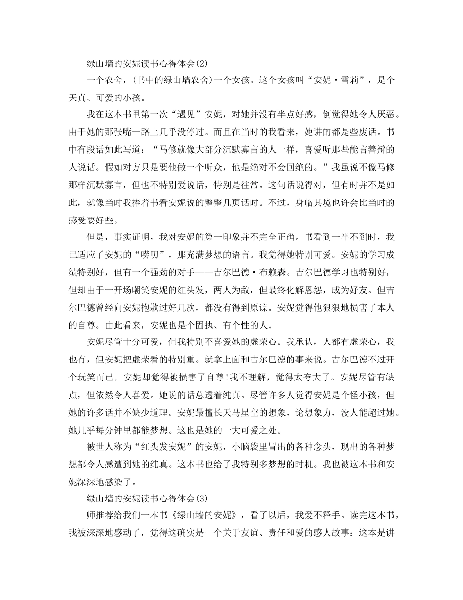 绿山墙的安妮读书参考心得体会5篇 _第2页