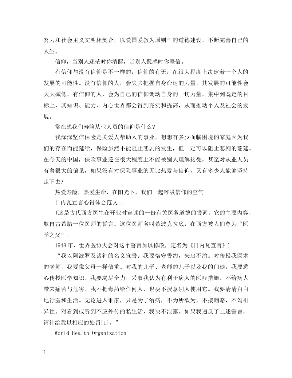 日内瓦宣言心得体会【医生篇】 _第2页