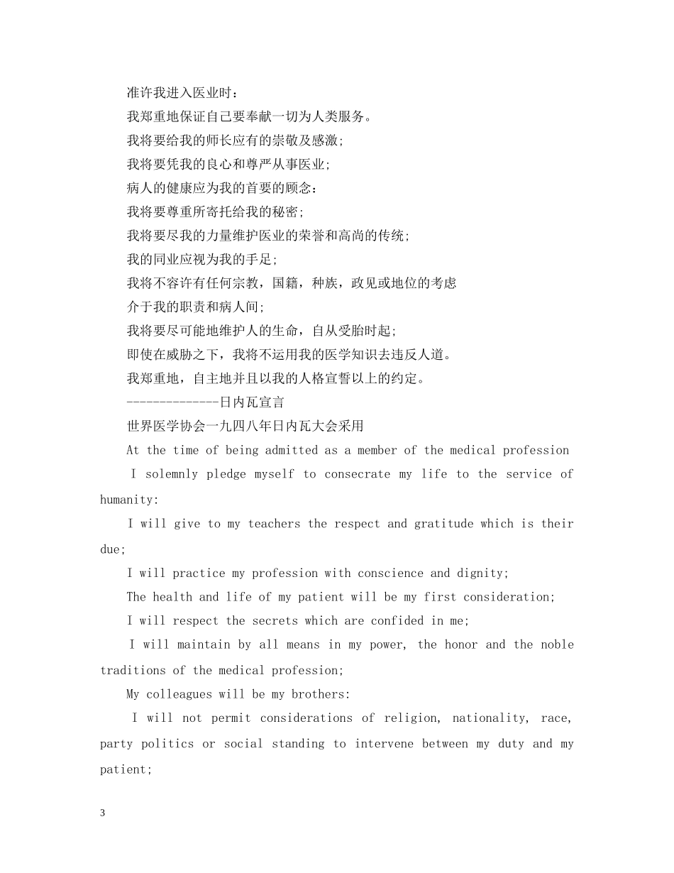 日内瓦宣言心得体会【医生篇】 _第3页