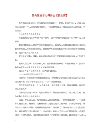 日内瓦宣言心得体会【医生篇】 