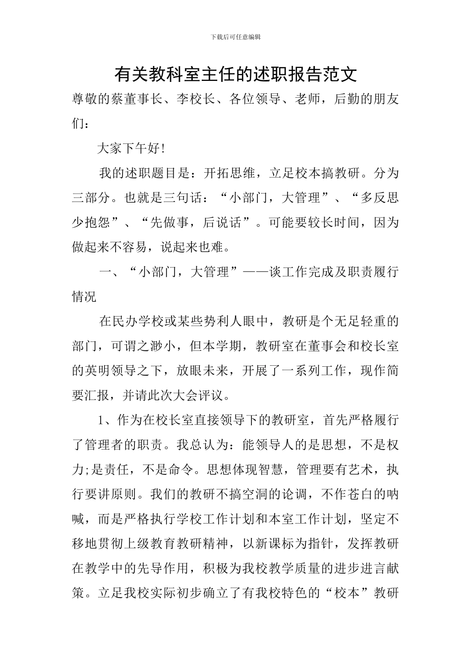 有关教科室主任的述职报告范文_第1页