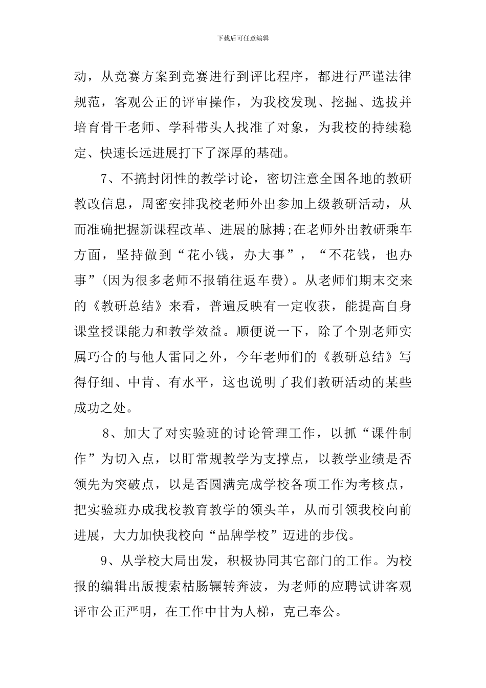 有关教科室主任的述职报告范文_第3页