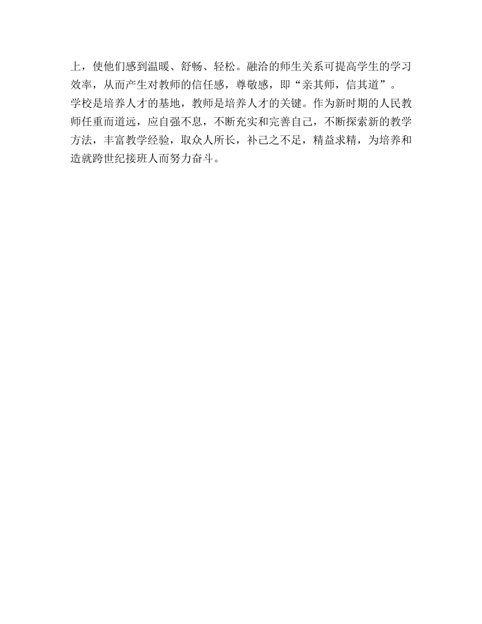 师德师风经验交流会心得体会 (000002)_第2页