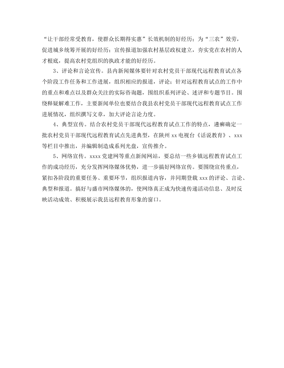 农村党员干部远程教育宣传工作实施意见 _第2页