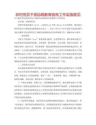 农村党员干部远程教育宣传工作实施意见 