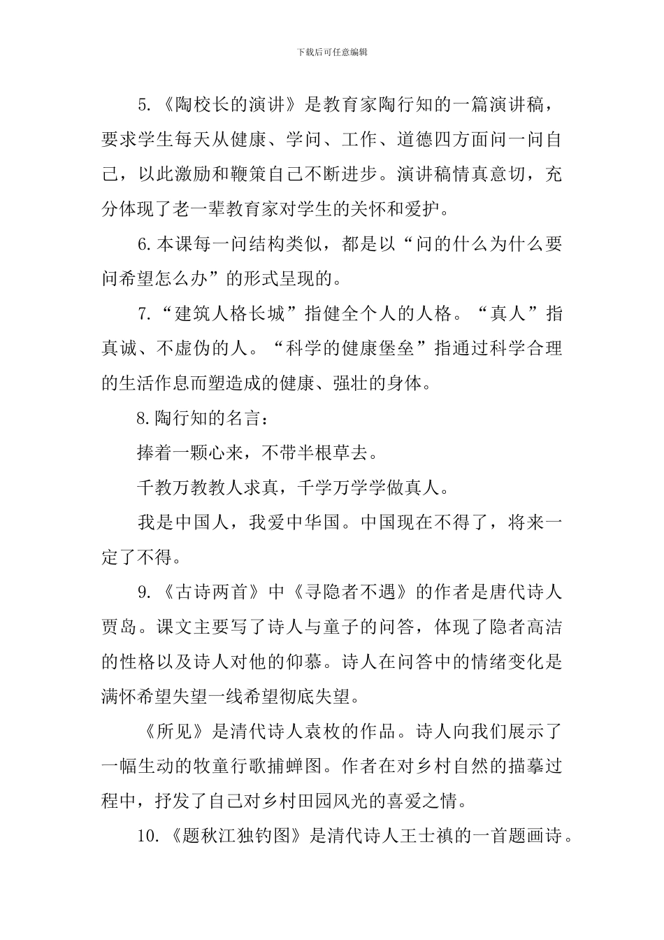 苏教版五下单元语文知识点_第2页