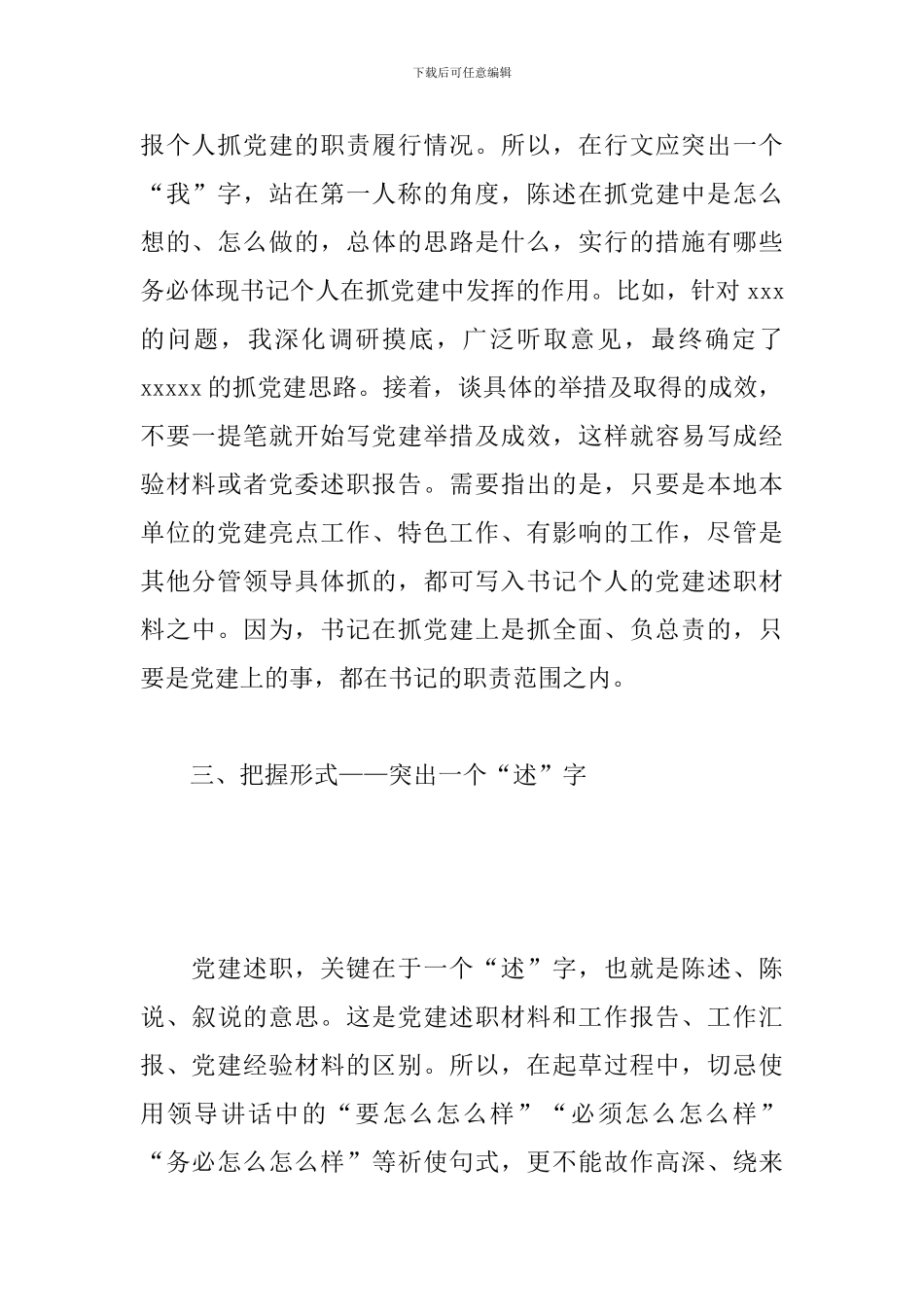 如何写好党建述职报告_第2页