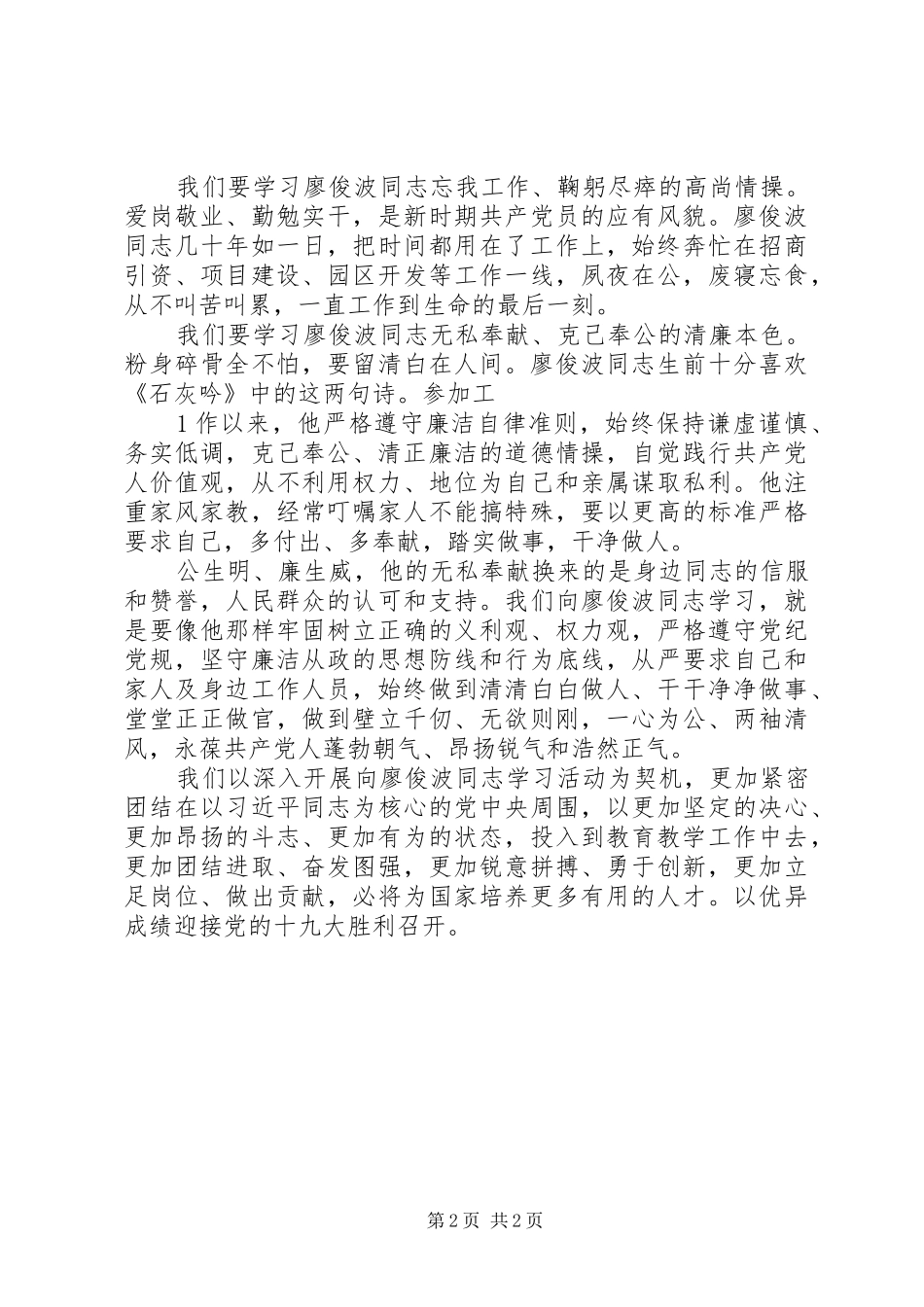 学习廖俊波同志的先进事迹心得_第2页
