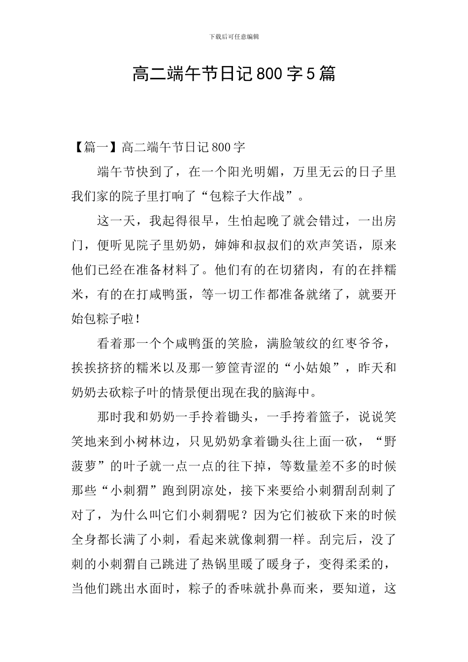 高二端午节日记800字5篇_第1页