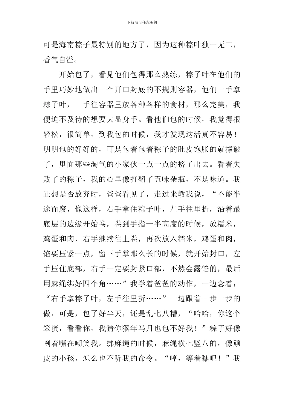 高二端午节日记800字5篇_第2页