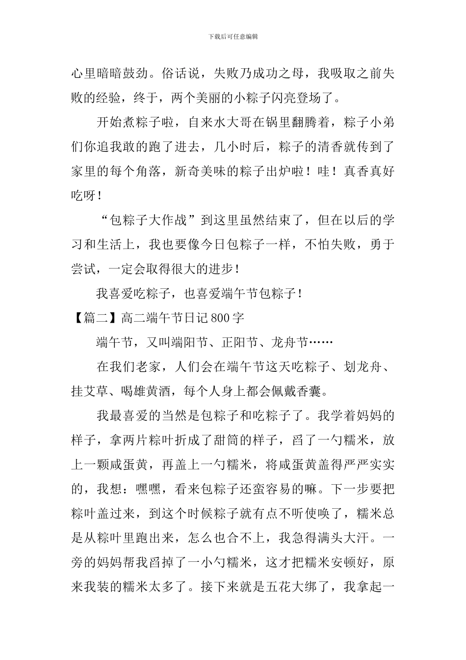 高二端午节日记800字5篇_第3页