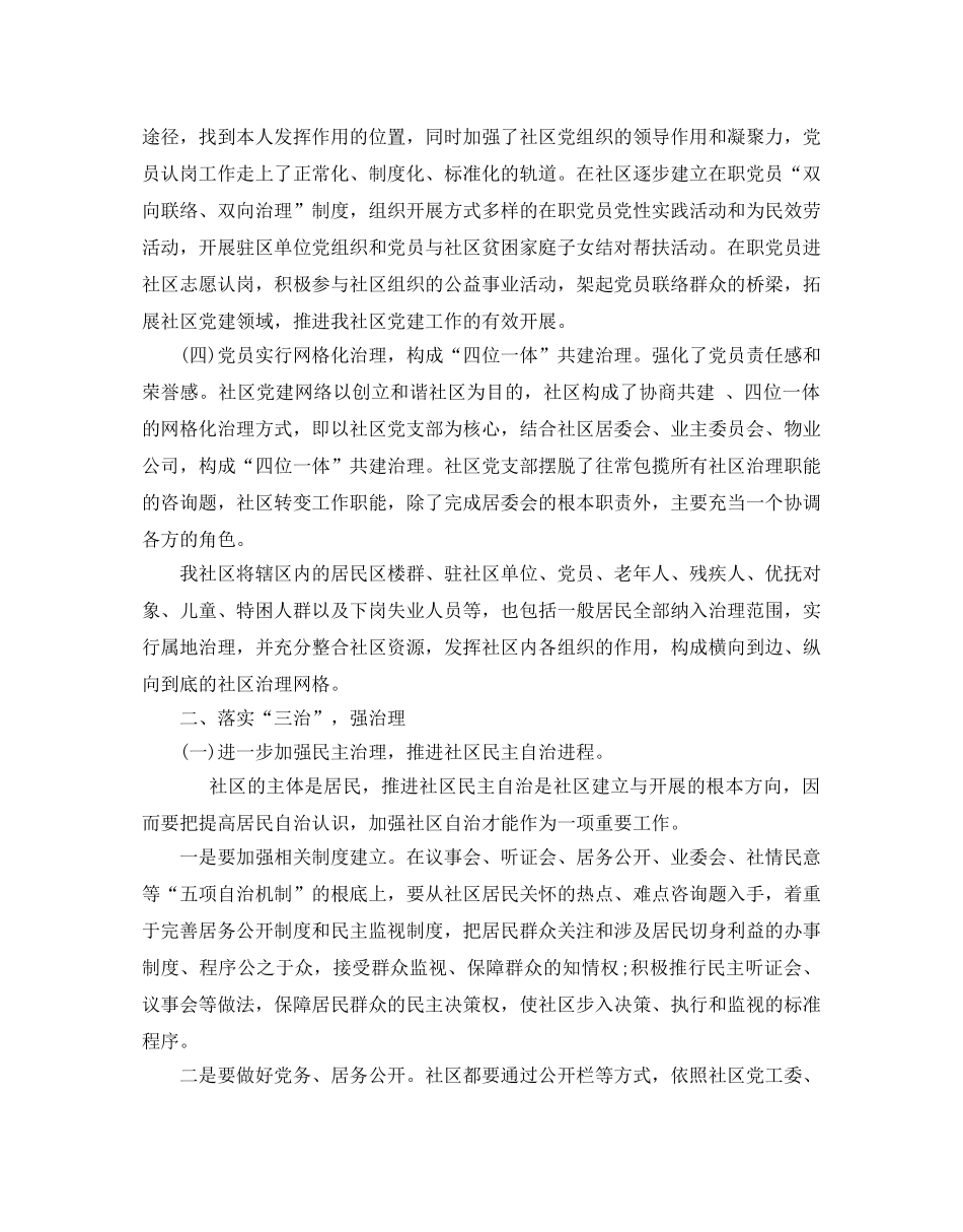 社区2020年度工作参考计划范文五篇 _第2页