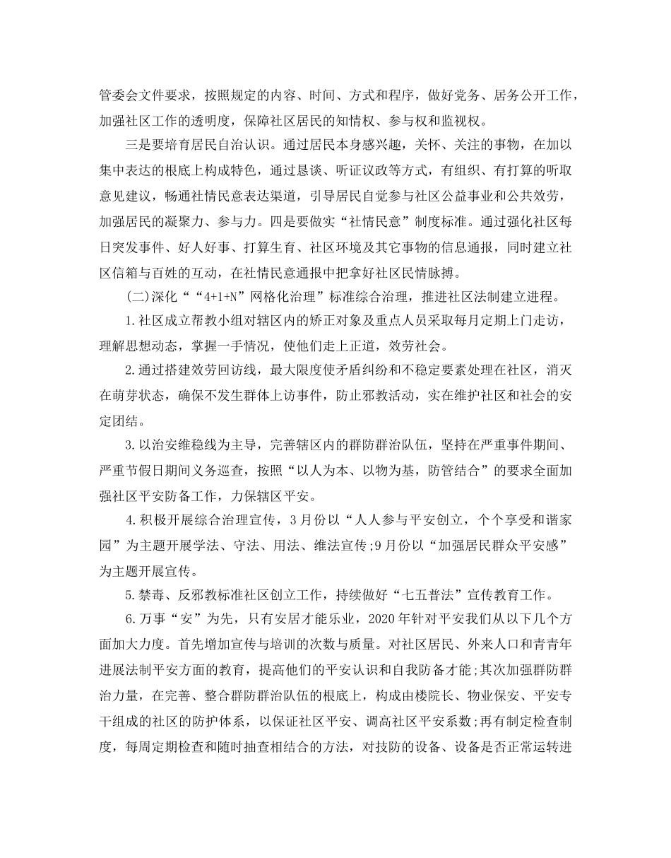 社区2020年度工作参考计划范文五篇 _第3页