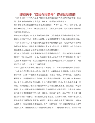 那些关于“自我介绍参考”你必须知道的 